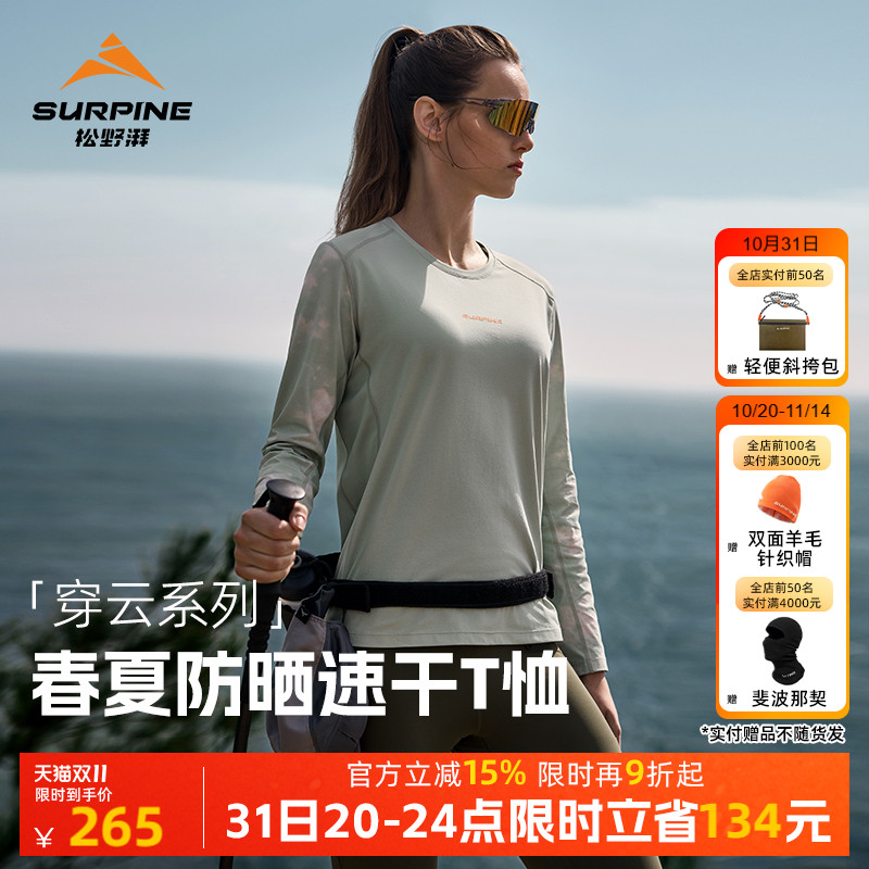 松野湃春夏徒步防晒速干T恤