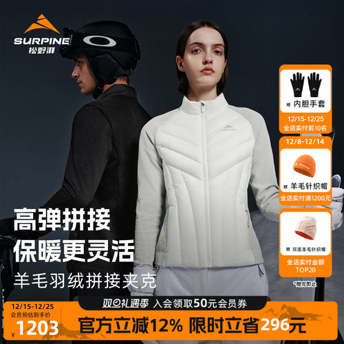 松野湃美利奴羊毛鹅绒羽绒夹克