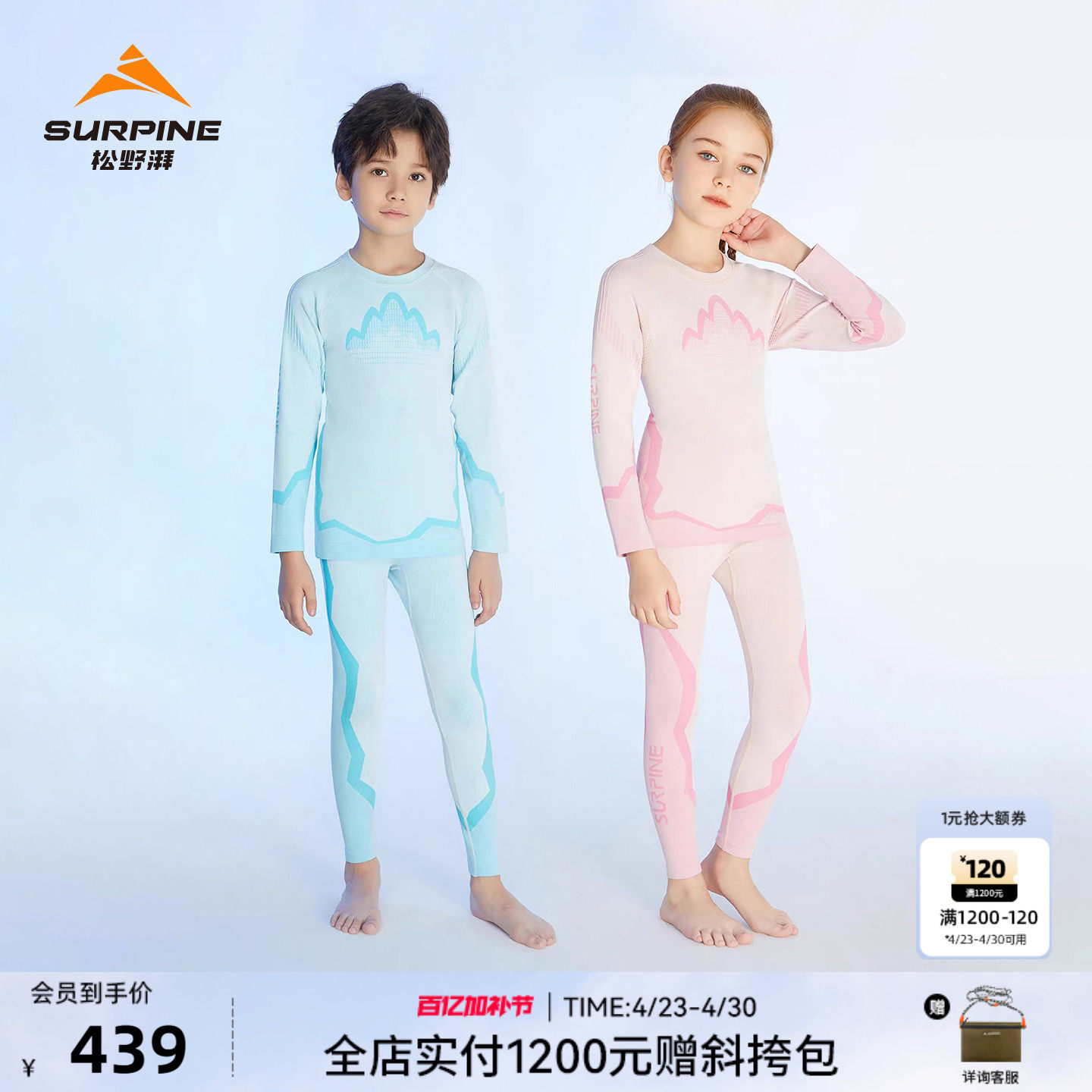 SURPINE松野湃滑雪速干贴身男女童儿童保暖内衣排汗透气户外运动