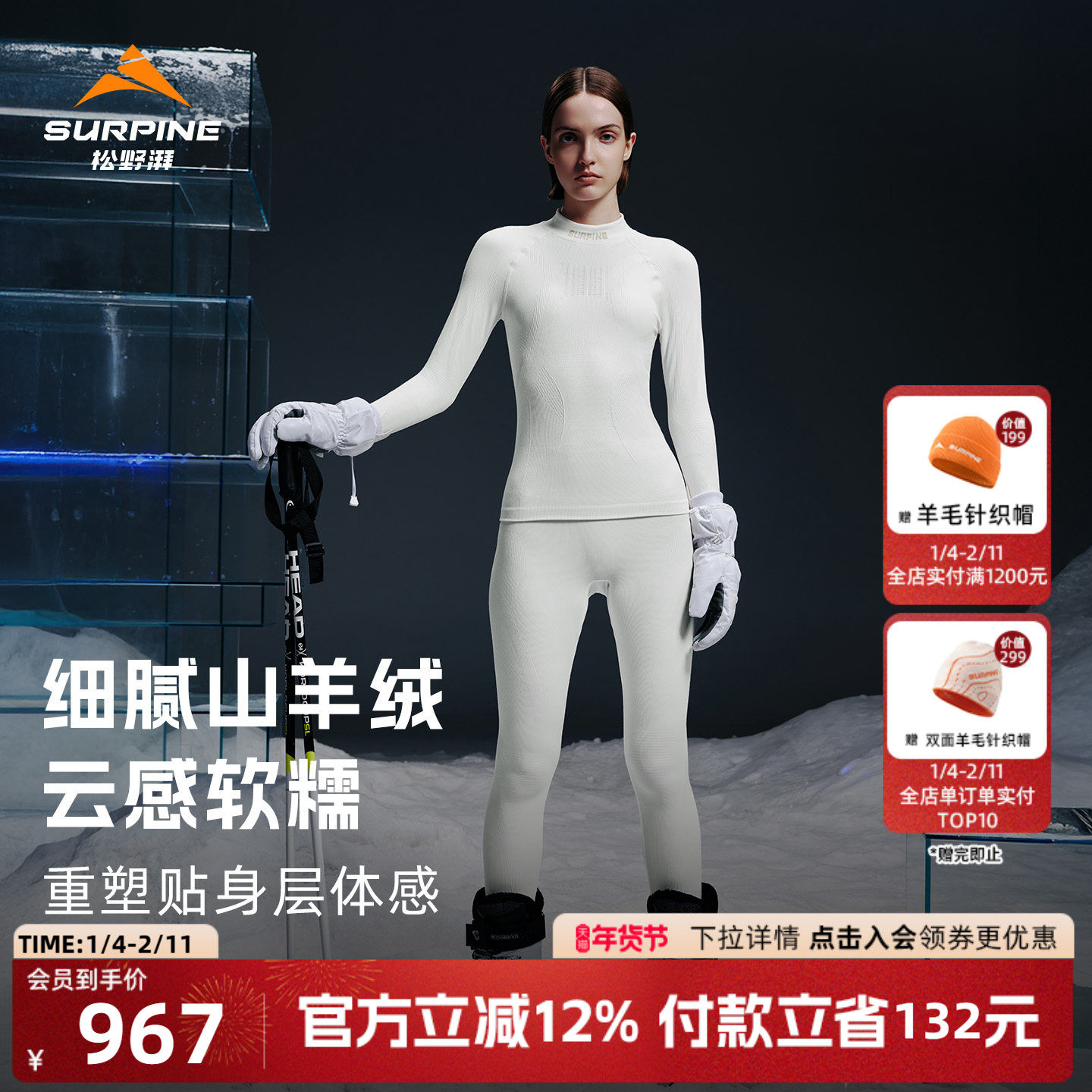 SURPINE松野湃溯雪系列羊绒羊毛滑雪速干衣细腻抗菌保暖内衣排汗,户外/登山/野营/旅行用品,功能内衣上装,淘宝优惠券,粉丝福利购,淘宝优惠卷