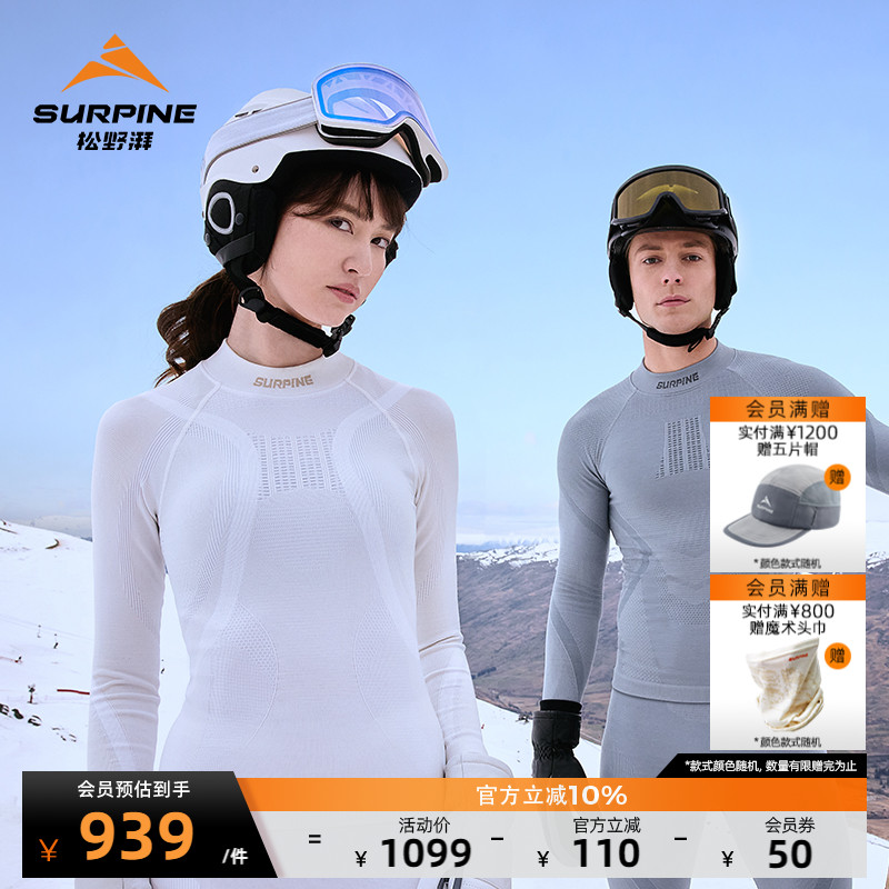 松野湃溯雪系列功能內衣