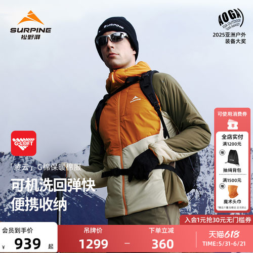 SURPINE松野湃凌云G棉轻量棉服