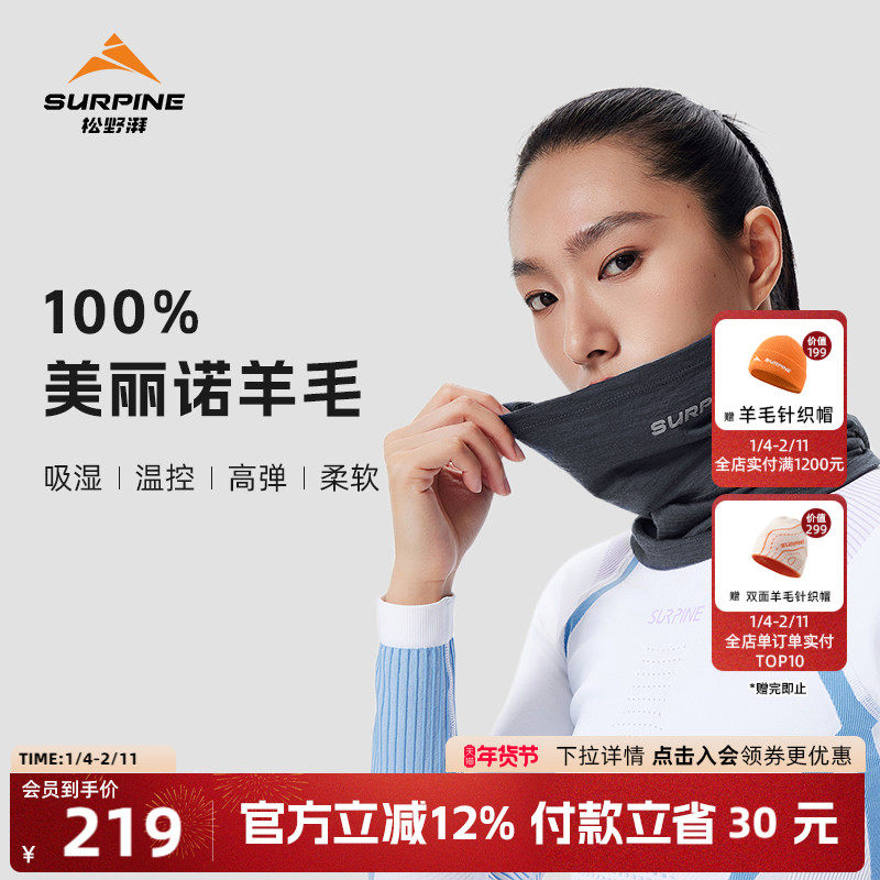 SURPINE松野湃美利奴羊毛面罩滑雪运动吸湿保暖脖套头巾帽子男女,户外/登山/野营/旅行用品,滑雪配件,淘宝优惠券,粉丝福利购,淘宝优惠卷