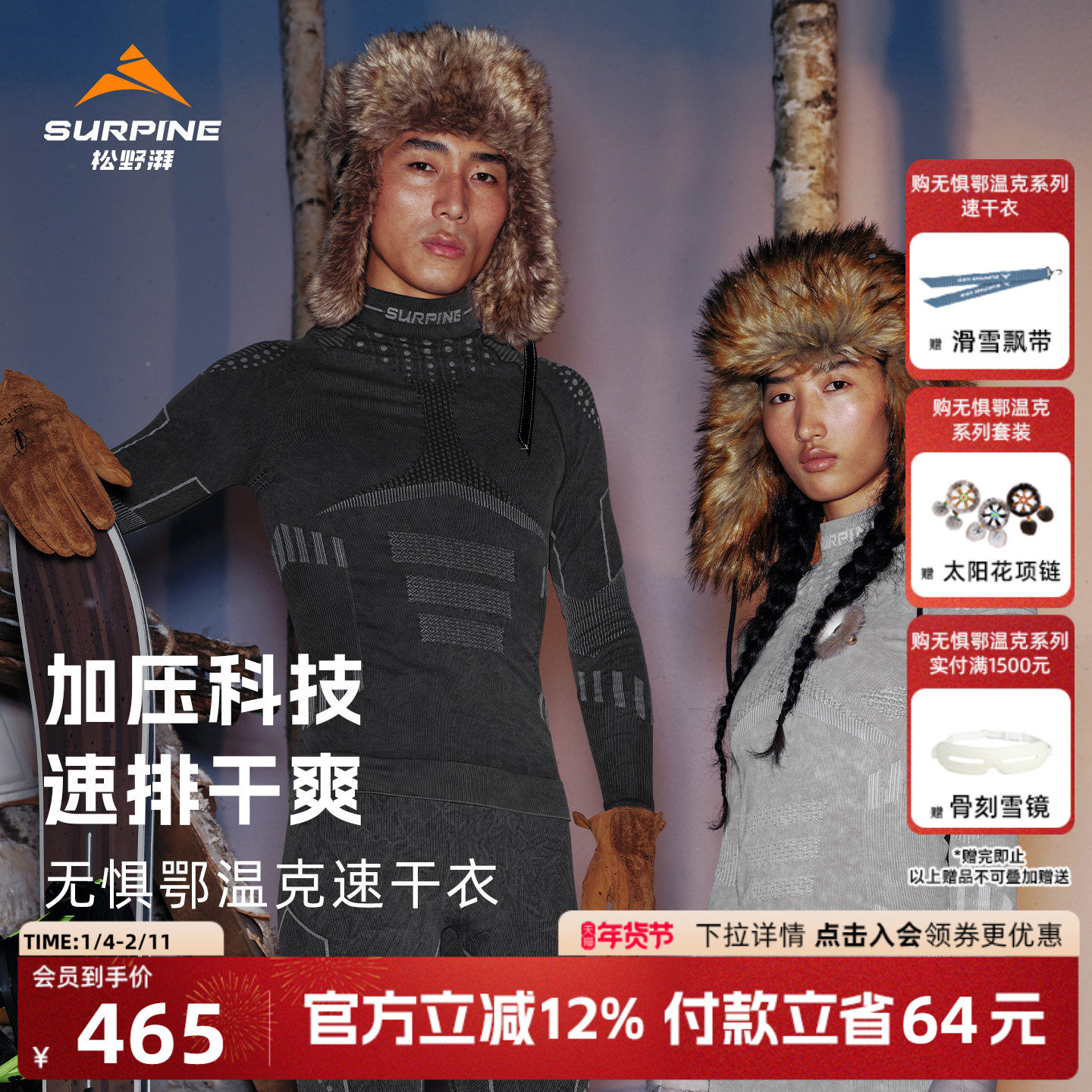 【买即赠】SURPINE松野湃无惧鄂温克滑雪速干衣排汗保暖内衣