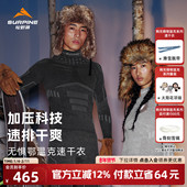 买即赠 SURPINE松野湃无惧鄂温克滑雪速干衣排汗保暖内衣