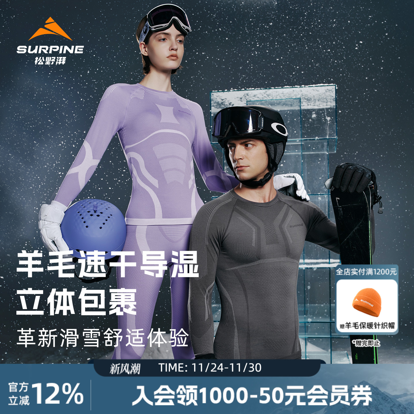 松野湃御雪系列美利奴羊毛速干衣