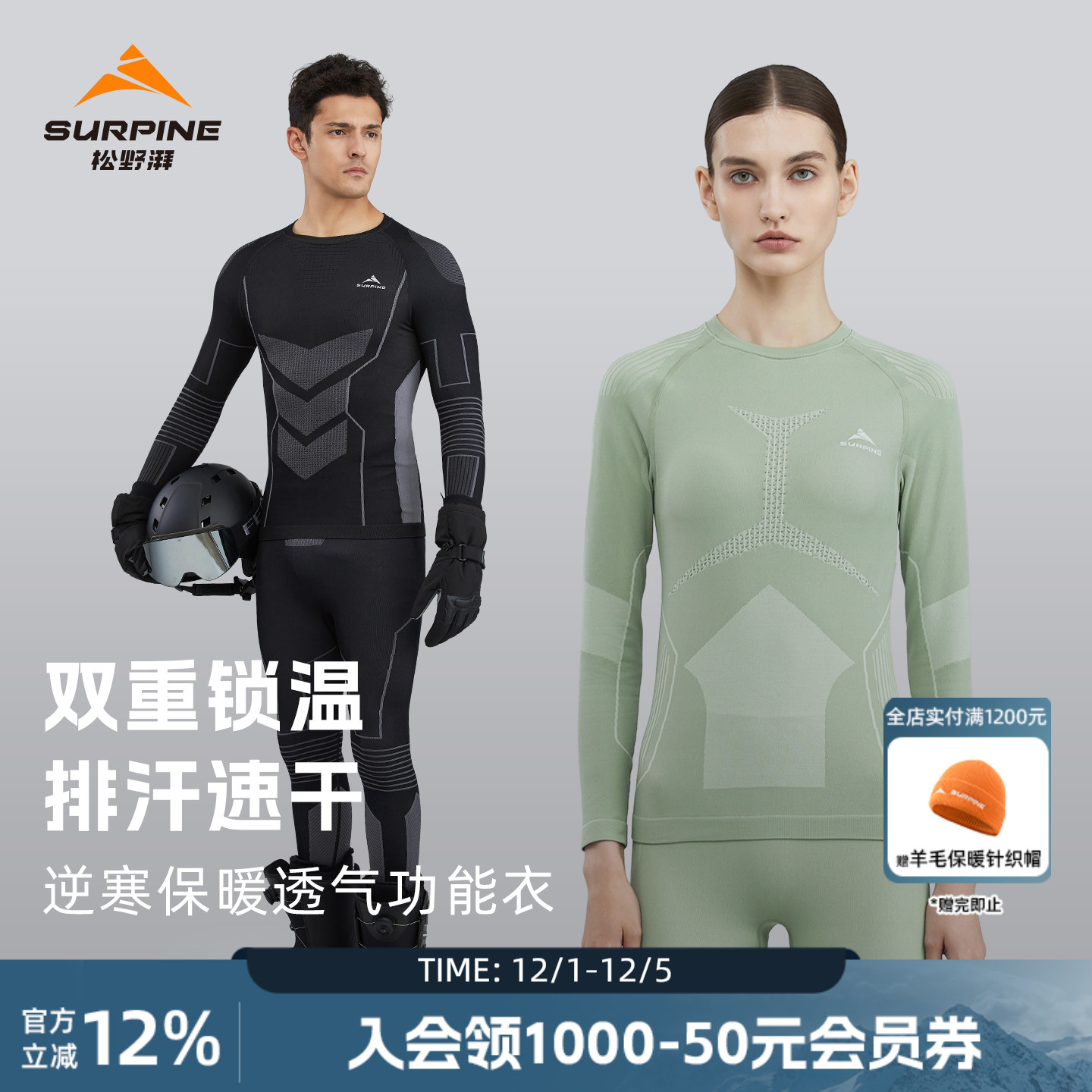 松野湃逆寒系列功能内衣套装