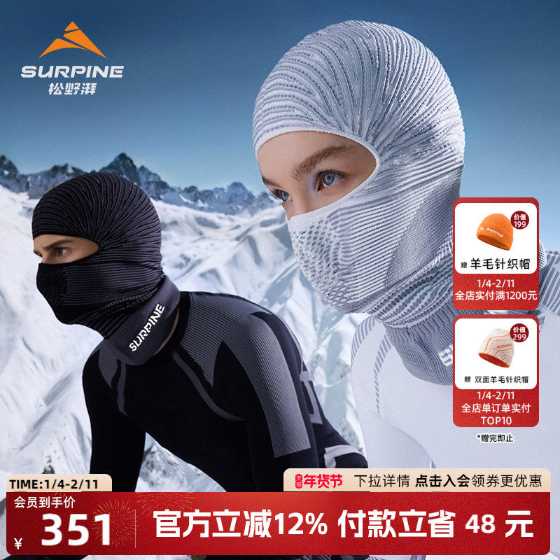 SURPINE松野湃斐波那契针织保暖滑雪速干排汗羊毛护脸男女面罩,户外/登山/野营/旅行用品,滑雪护具,淘宝优惠券,粉丝福利购,淘宝优惠卷