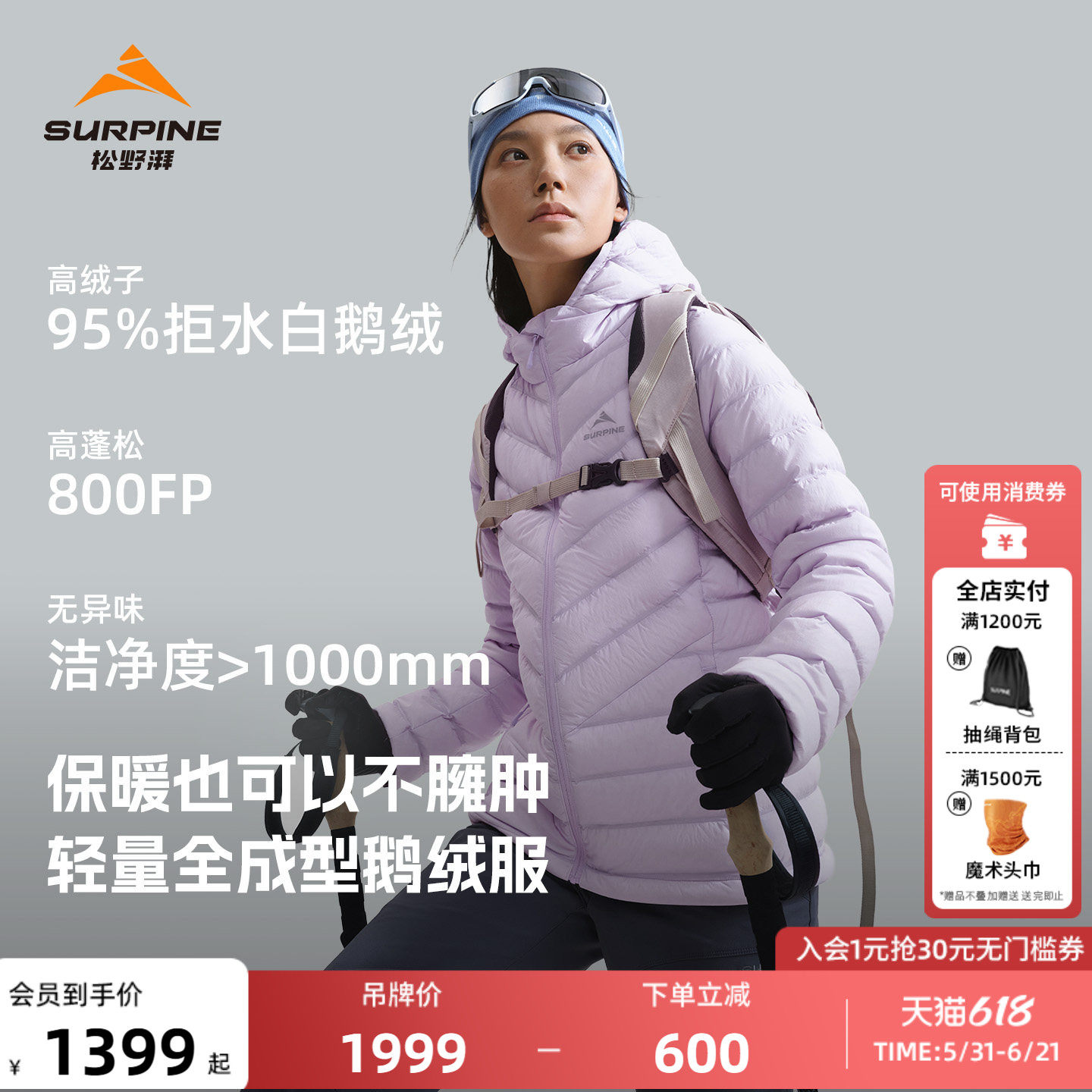 SURPINE松野湃轻薄保暖鹅绒排骨羽绒服户外运动连帽夹克外套女