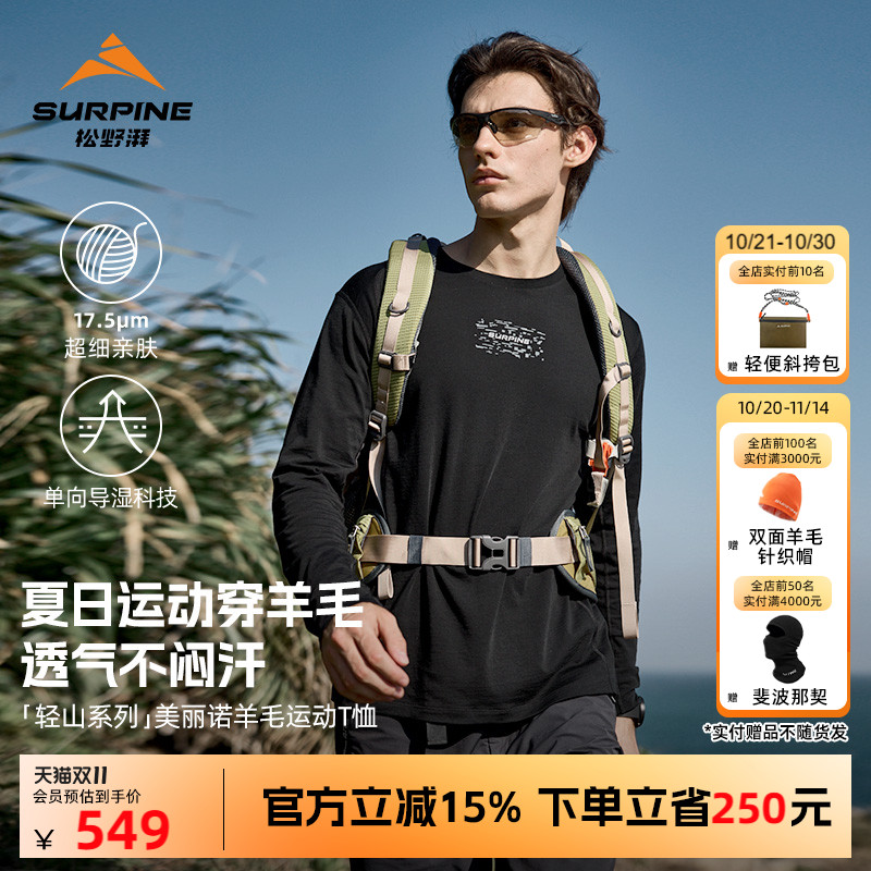 松野湃美利奴羊毛快干T恤