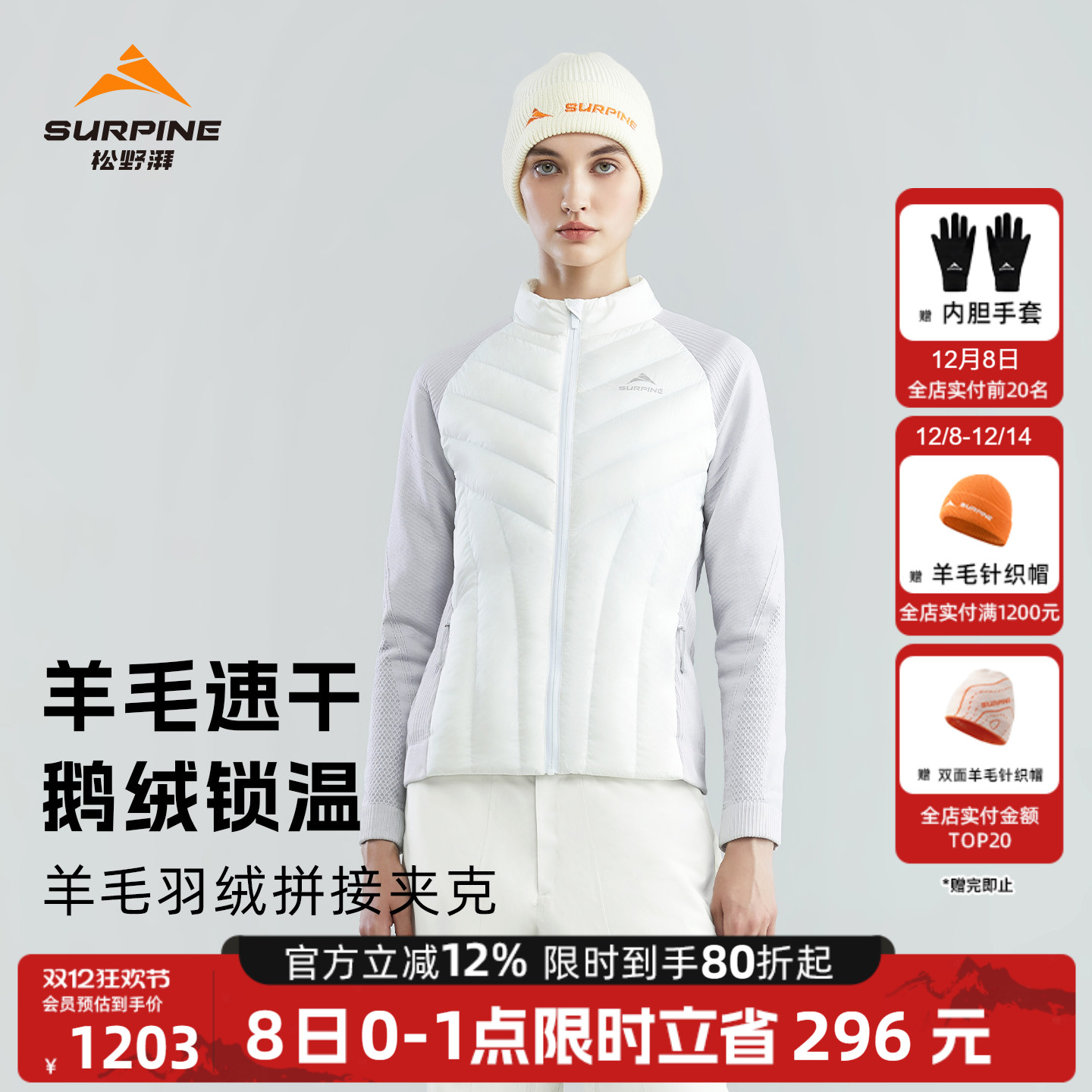 松野湃美利奴羊毛鹅绒羽绒夹克