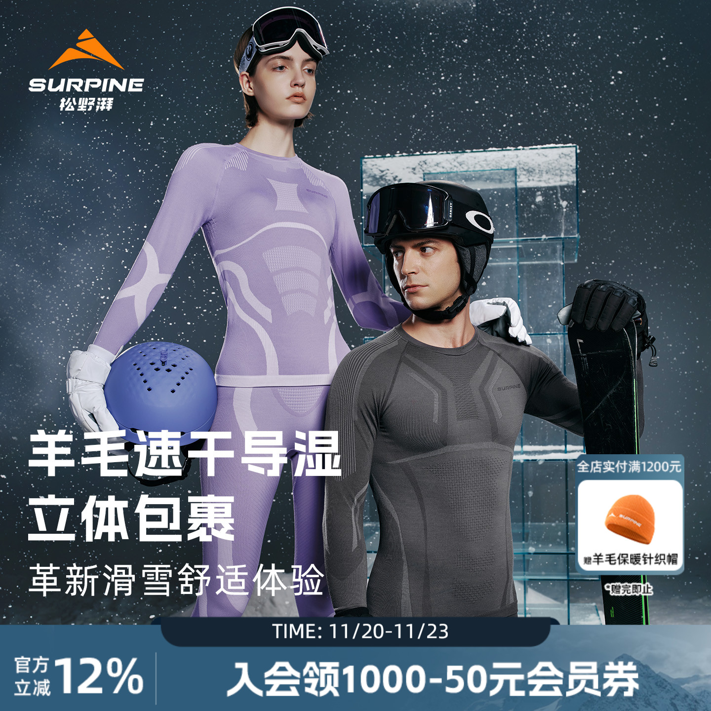 松野湃御雪系列美利奴羊毛速干衣