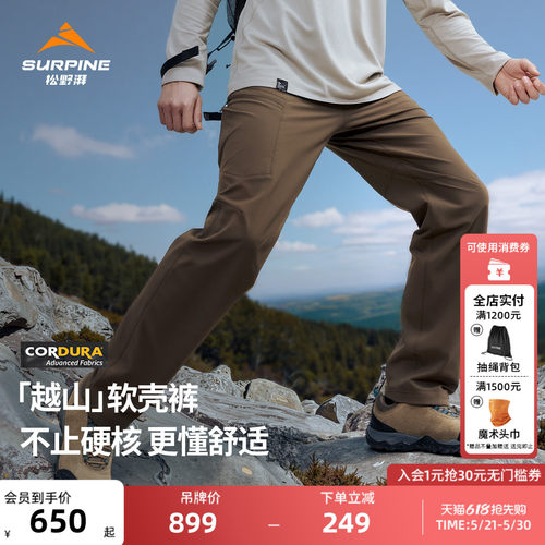 越山软壳裤耐磨防泼户外徒步裤男