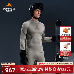 SURPINE松野湃溯雪系列羊绒羊毛速干衣滑雪户外运动保暖内衣排汗