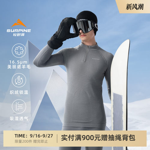 松野湃翼动1.5L美丽诺羊毛功能衣