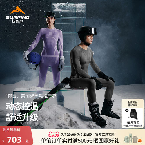松野湃御雪系列美利奴羊毛速干衣