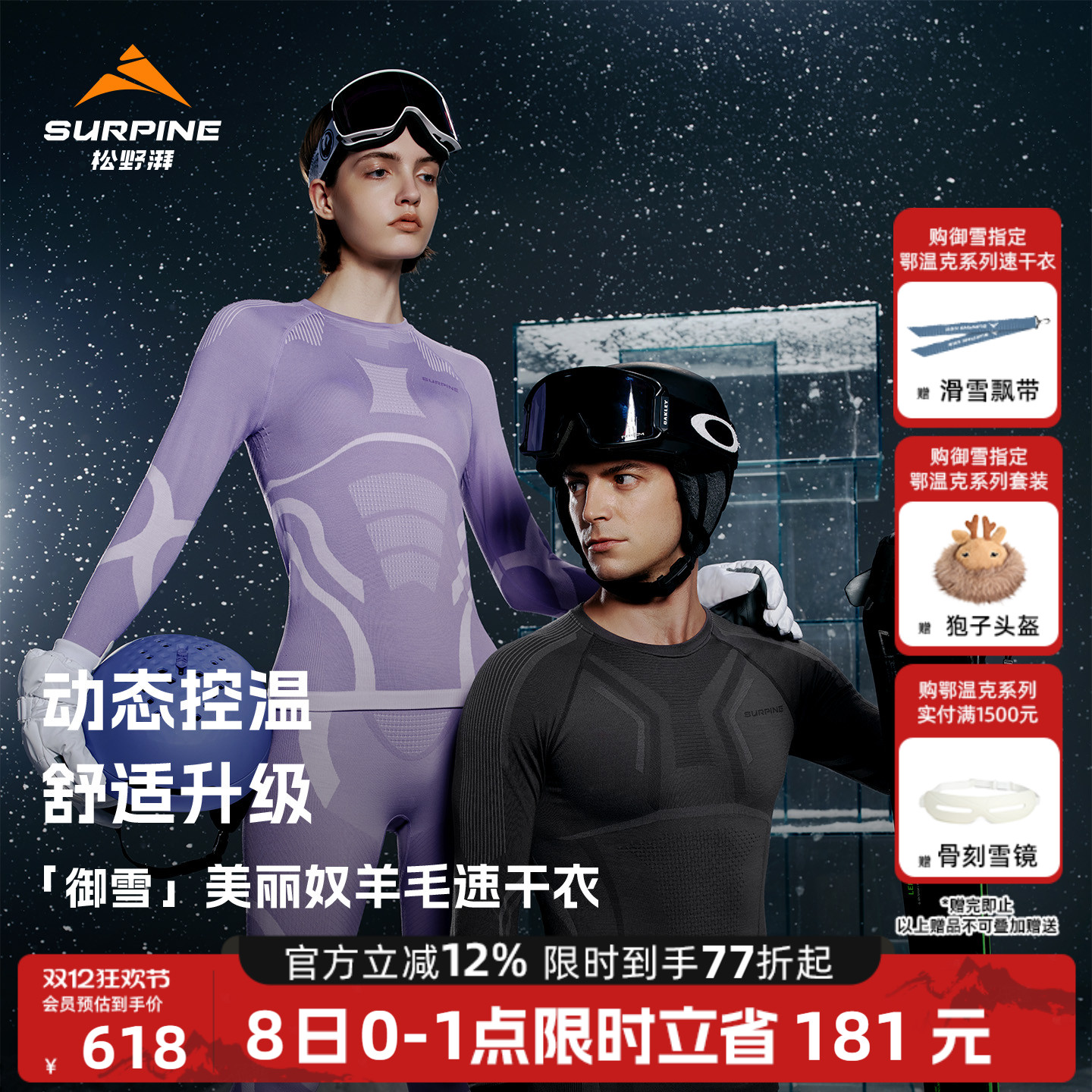 松野湃御雪系列美利奴羊毛速干衣