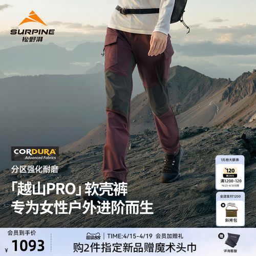 越山pro软壳裤工装风登山冲锋裤