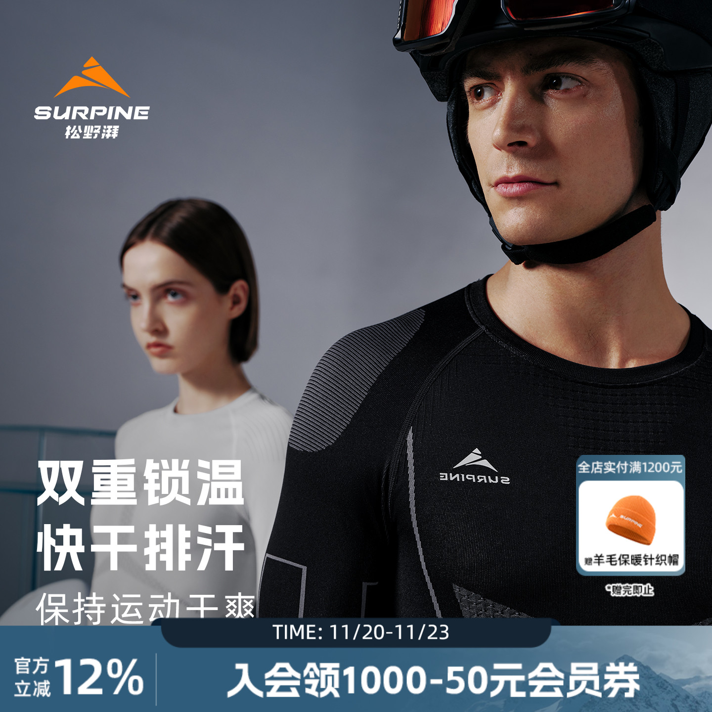 SURPINE松野湃逆寒滑雪速干衣透气户外运动保暖内衣秋衣秋裤男女