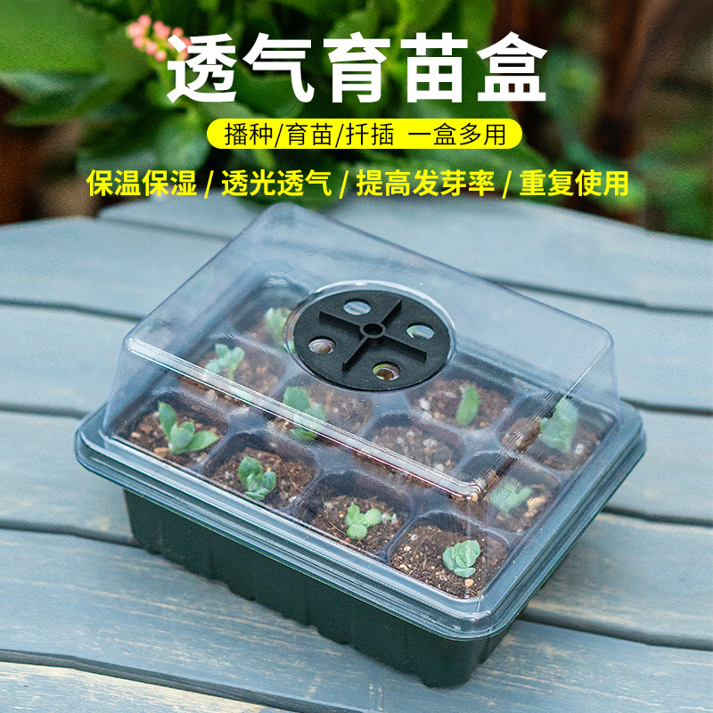 家用带盖育苗穴盘育苗神器专用盆营养杯塑料长方形托盘扦插芽菜盒