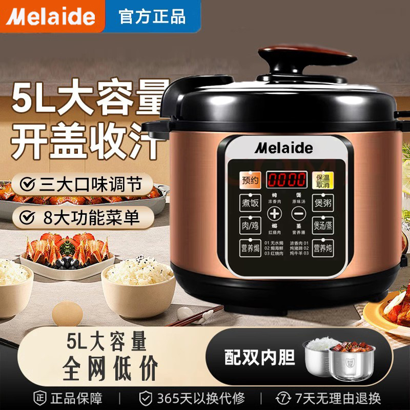 美电压力锅5L家用多功能