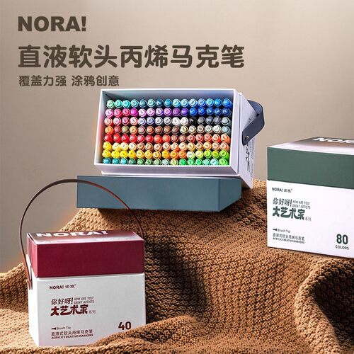 诺雅NORA直液式软头丙烯马克笔