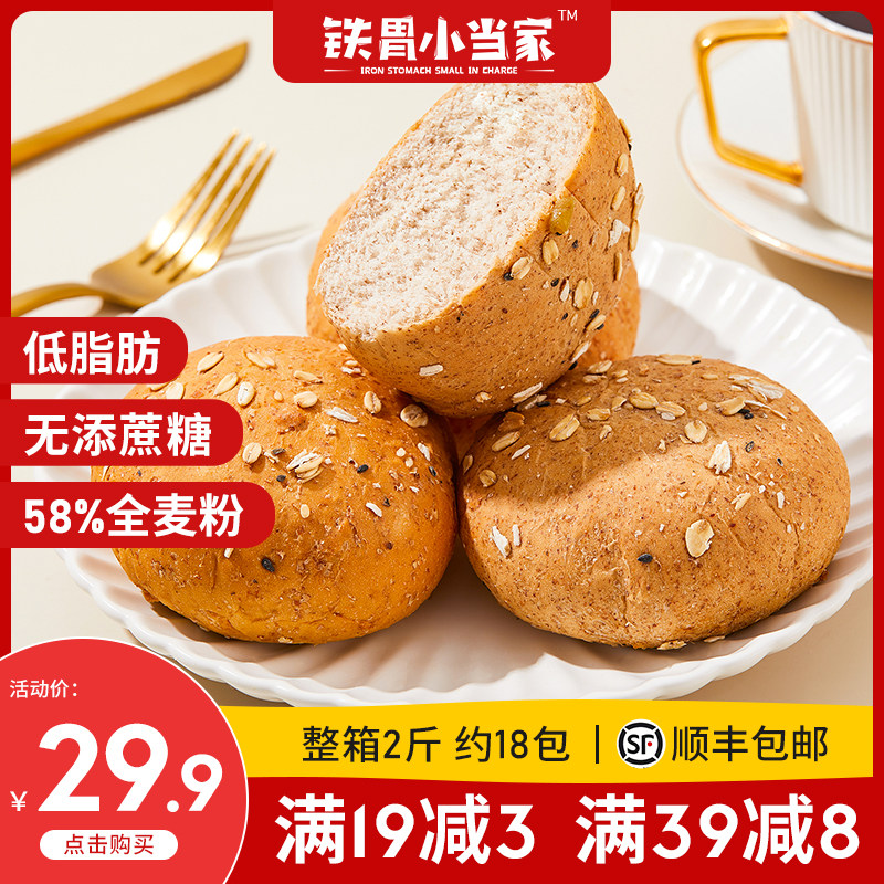 全麦面包低脂肪欧包整箱无添蔗糖粗杂粮即食零食专用早餐代餐食品