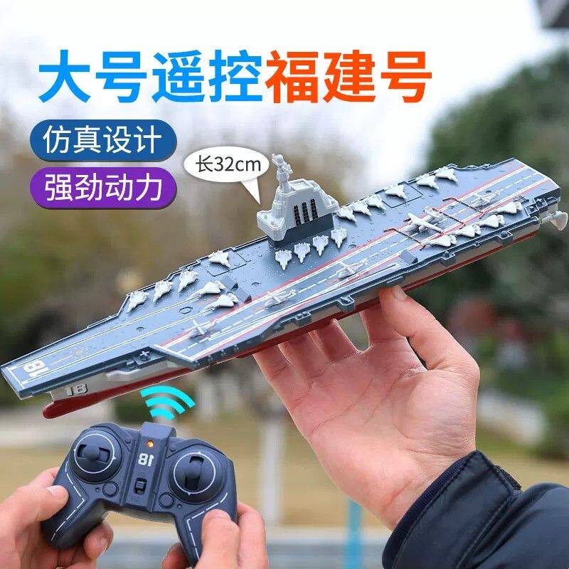 大号遥控福建号003航空母舰中国战舰男孩军事模型摆件儿童电动船