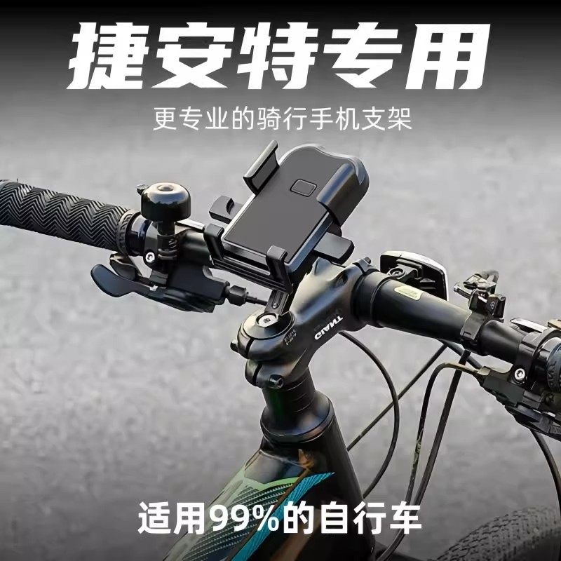 适用捷安特山地车自行车手机支架2025新款公路车可拍摄防抖手机架