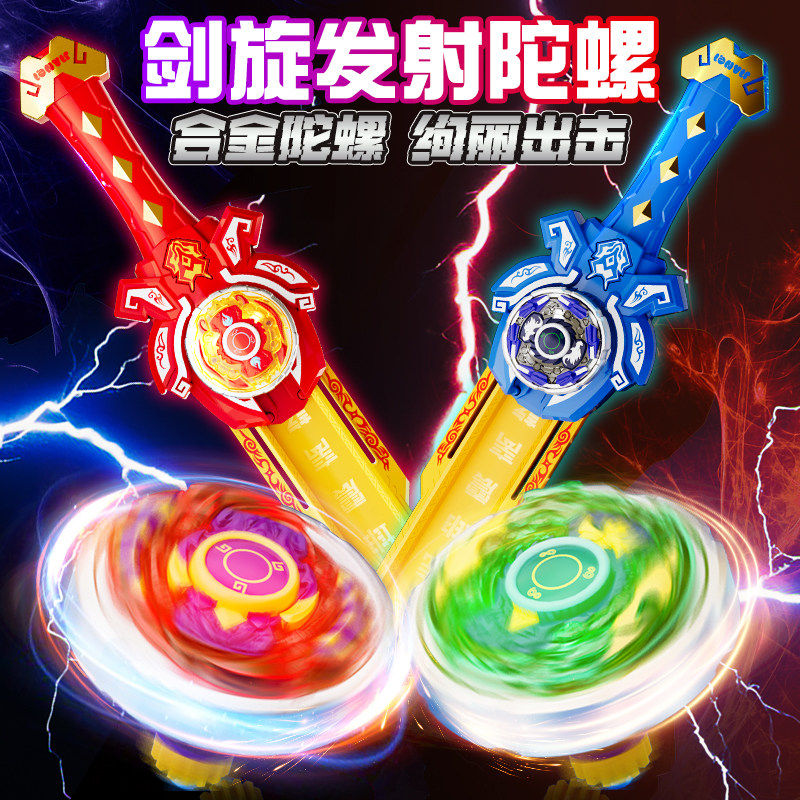 新款儿童男孩玩具陀螺剑战斗盘双甲爆旋转魔幻枪发光百变女孩益智