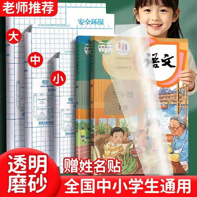 自粘磨砂透明包书皮小学生书套书膜A4防水自粘一体化免裁剪书皮纸