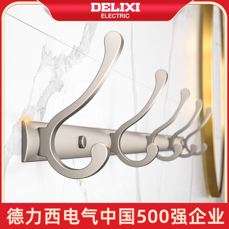 德力西枪灰色挂衣钩免打孔