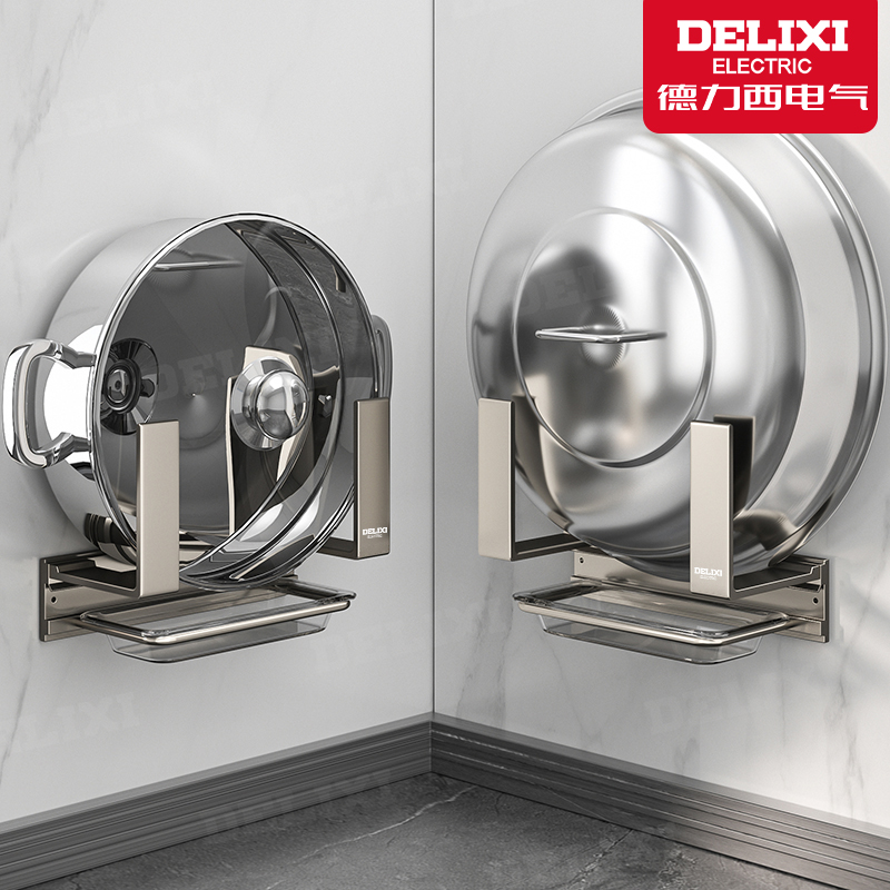 德力西厨房锅盖架大尺寸放置器