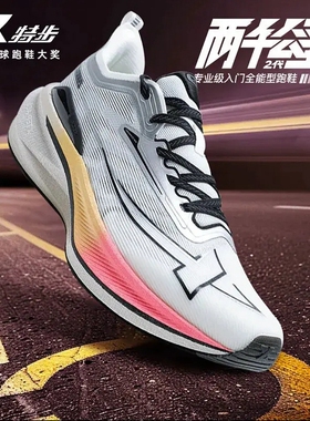 特步两千公里二代跑鞋运动鞋男鞋秋季耐磨马拉松减震鞋2000KM一代