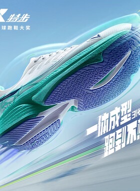 特步一体成型三代丨竞速训练跑鞋男官方正品情侣款舒适耐久运动鞋