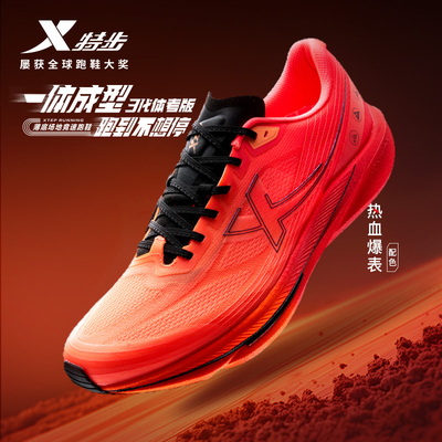 特步一体成型三代体考版丨跑鞋男跑跳全能体考体测跑步鞋飙分尖子