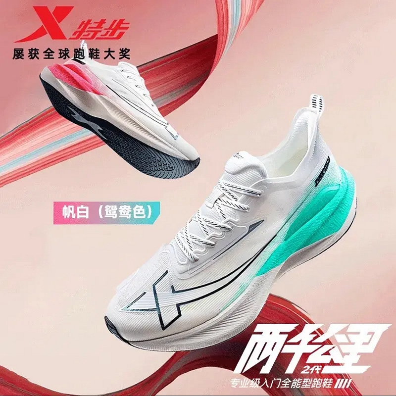 特步两千公里二代丨跑步鞋中考