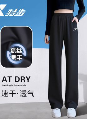 特步运动裤女直筒裤透气宽松大码夏季薄款冰丝速干休闲裤健身跑步