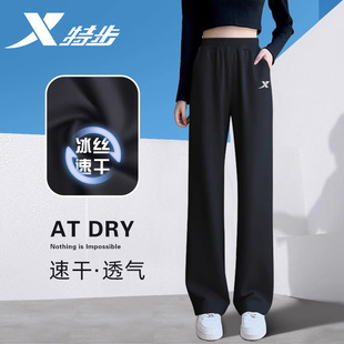 特步运动裤女直筒裤透气宽松大码夏季薄款冰丝速干休闲裤健身跑步