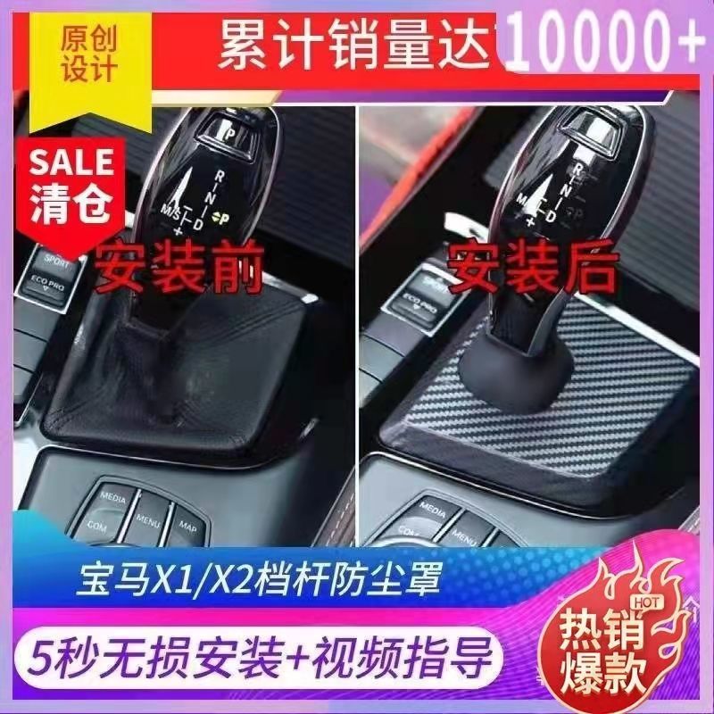 宝马1系x1防尘套排挡面板档位盖