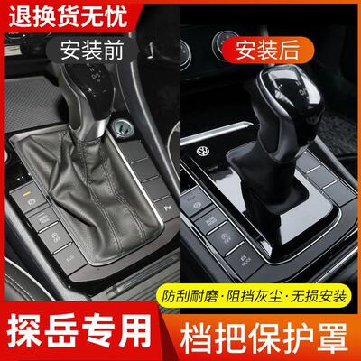 探岳档杆套档把套改装防尘罩