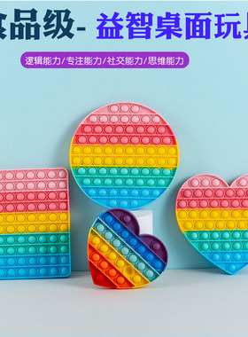 解压玩具灭鼠先锋儿童益智逻辑思维亲子互动训练popit彩虹按按乐