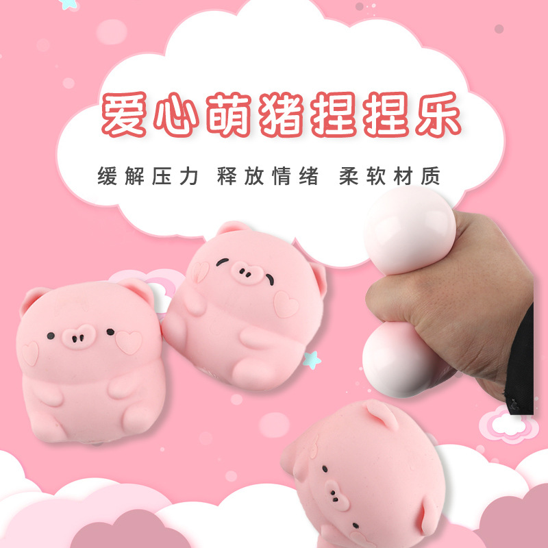 儿童创意解压玩具可爱小猪捏捏乐豆腐球团子减压发泄出气泄压礼物