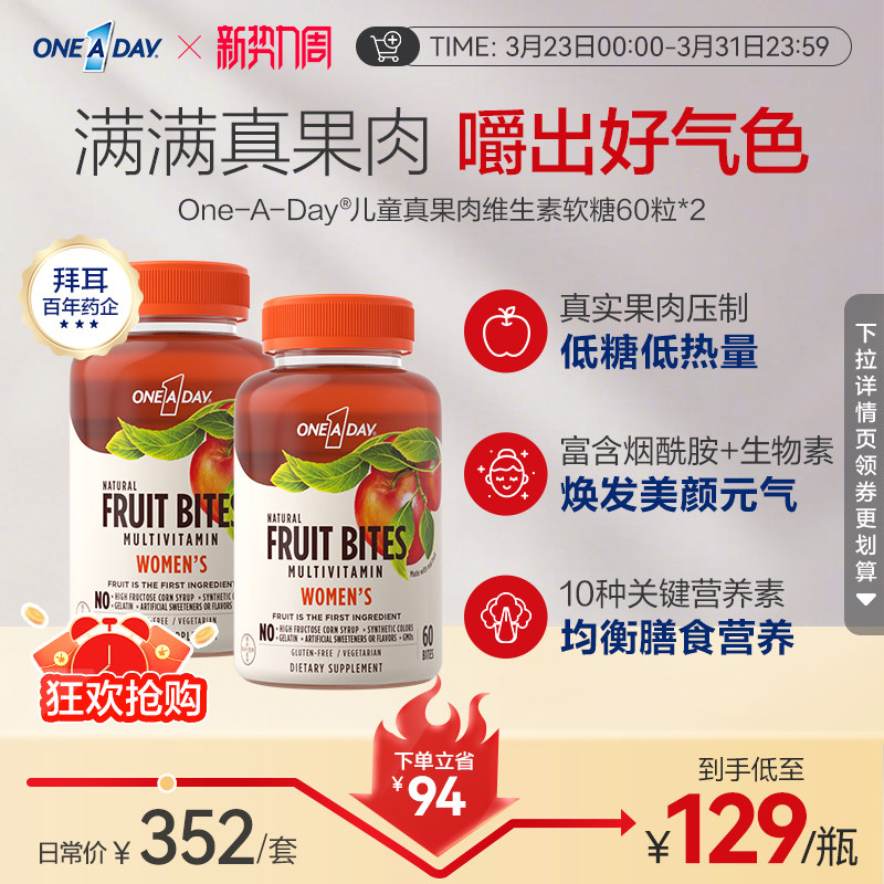 拜耳OneADay真果肉维生素软糖女士复合维生素B族
