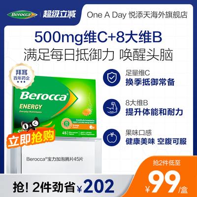 拜耳Berocca宝力加维C维B泡腾片