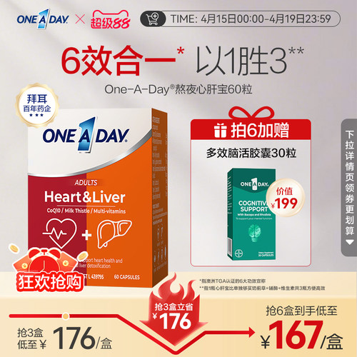 拜耳Oneaday熬夜心肝宝