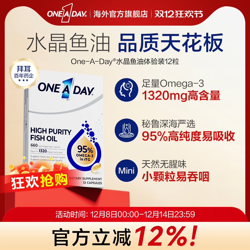 拜耳OneADay水晶鱼油95%高纯度omega3软胶囊12粒