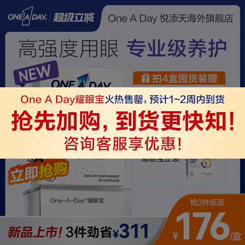 【勿拍】拜耳OneADay耀眼宝叶黄素成人护眼胶囊蓝莓越橘玉米黄质