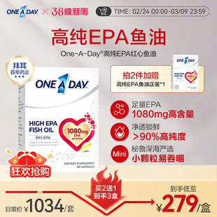拜耳OneADay红心鱼油EPA高纯度鱼油omega3深海鱼油软胶囊非磷虾油