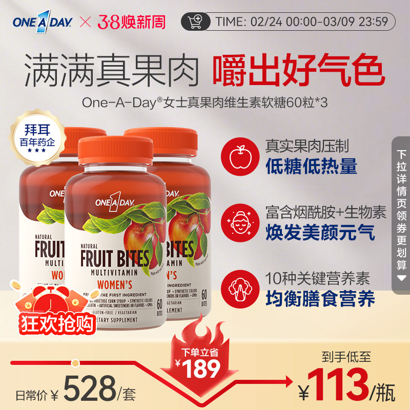 拜耳OneADay真果肉维生素软糖女士复合维生素B族